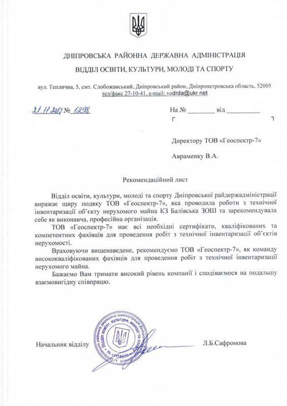 Геодезия,Геология,Проектирование,Землеустройство
